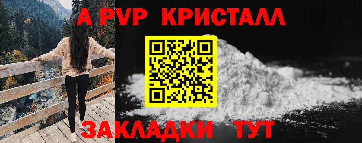 Alfa_PVP кристаллы  APVP крисы CK  Омск  как найти наркотики  Вход с VPN 