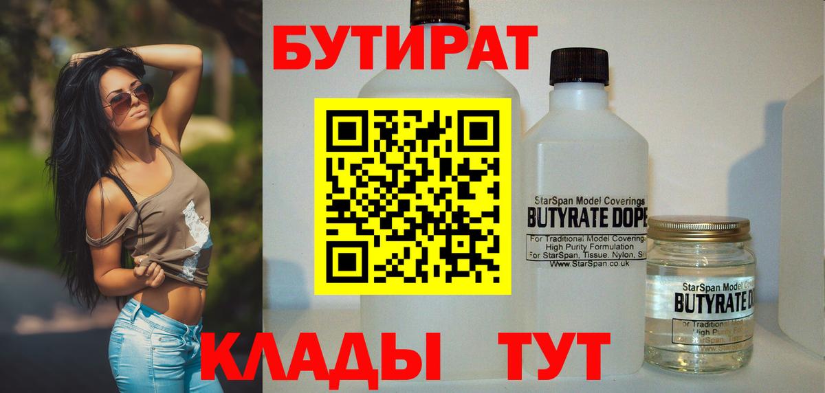 БУТИРАТ бутик Омск