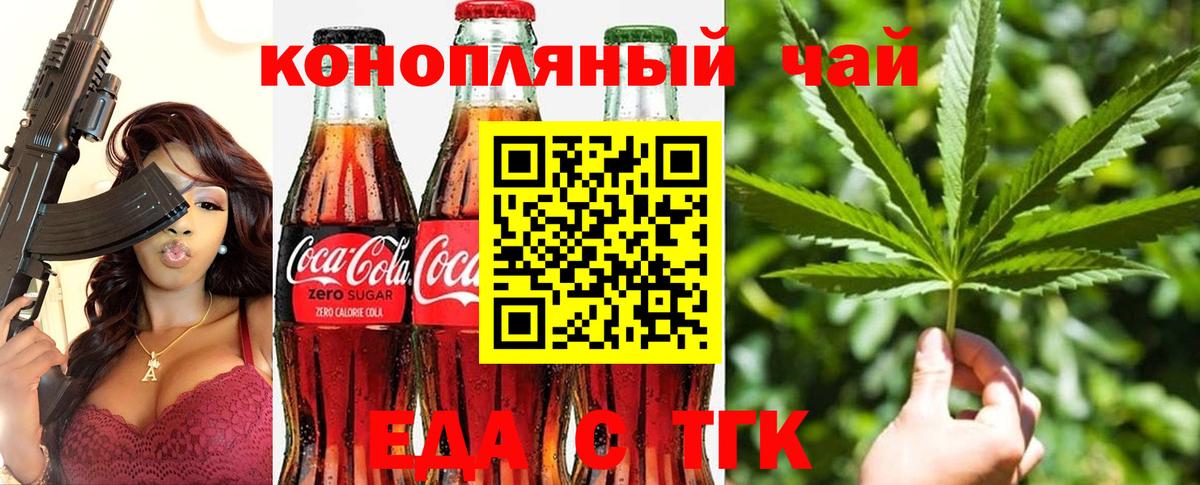 Омск  Cannafood конопля  Вход с VPN 