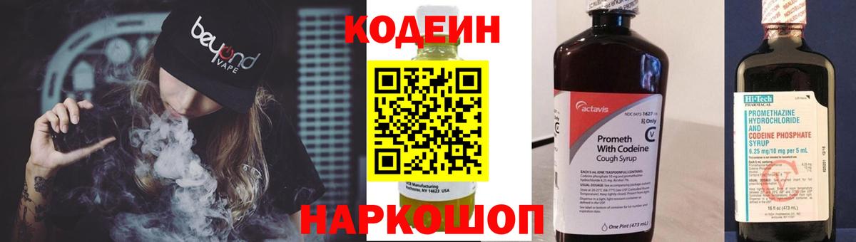 Codein напиток Lean (лин)  Вход с VPN  Кодеин Purple Drank  Омск 