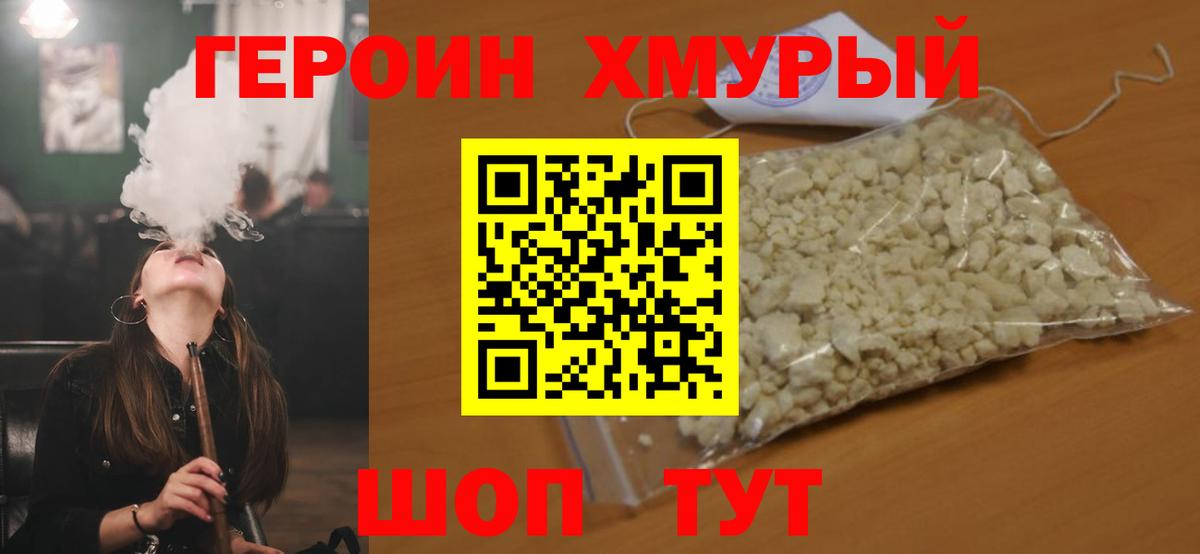 ГЕРОИН гречка Омск