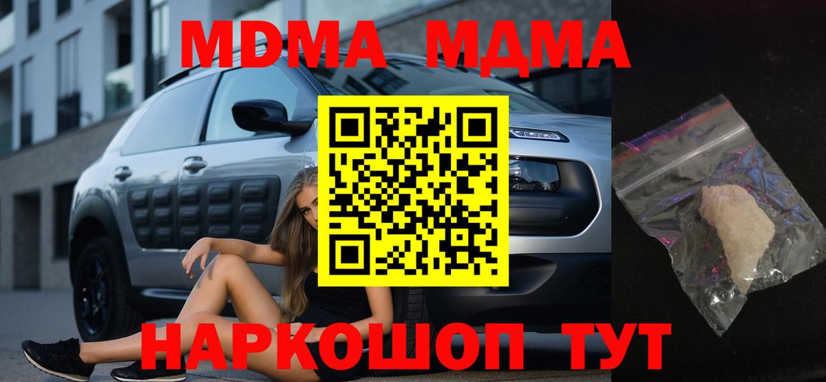 MDMA кристаллы Омск